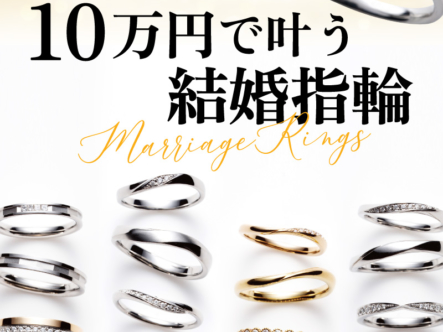 京都 安い 結婚指輪