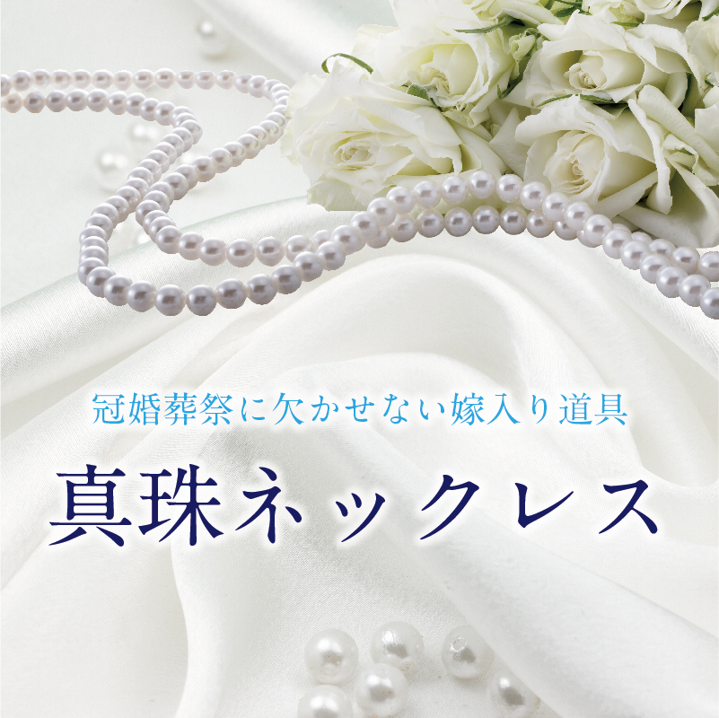 京都で探す安くて高品質な真珠(パール)ネックレス特集￥29,800～ | 花