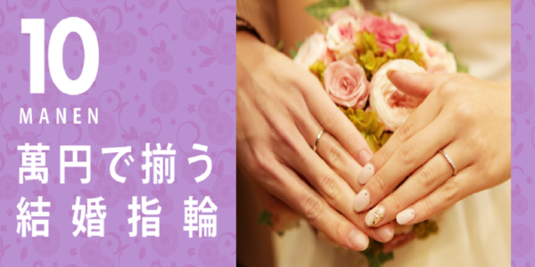 結婚指輪安い京都