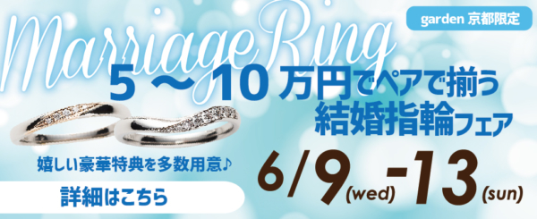 京都結婚指輪安い
