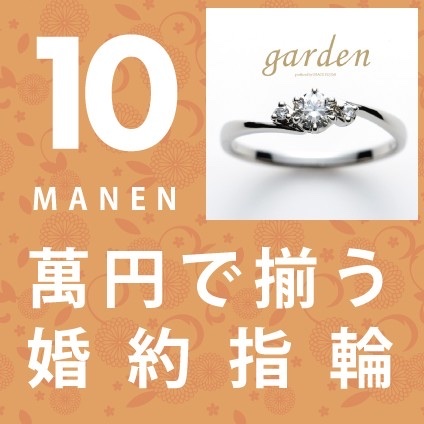 京都婚約指輪10万円
