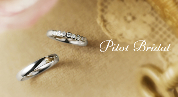 滋賀で人気のプラチナ結婚指輪パイロットブライダル