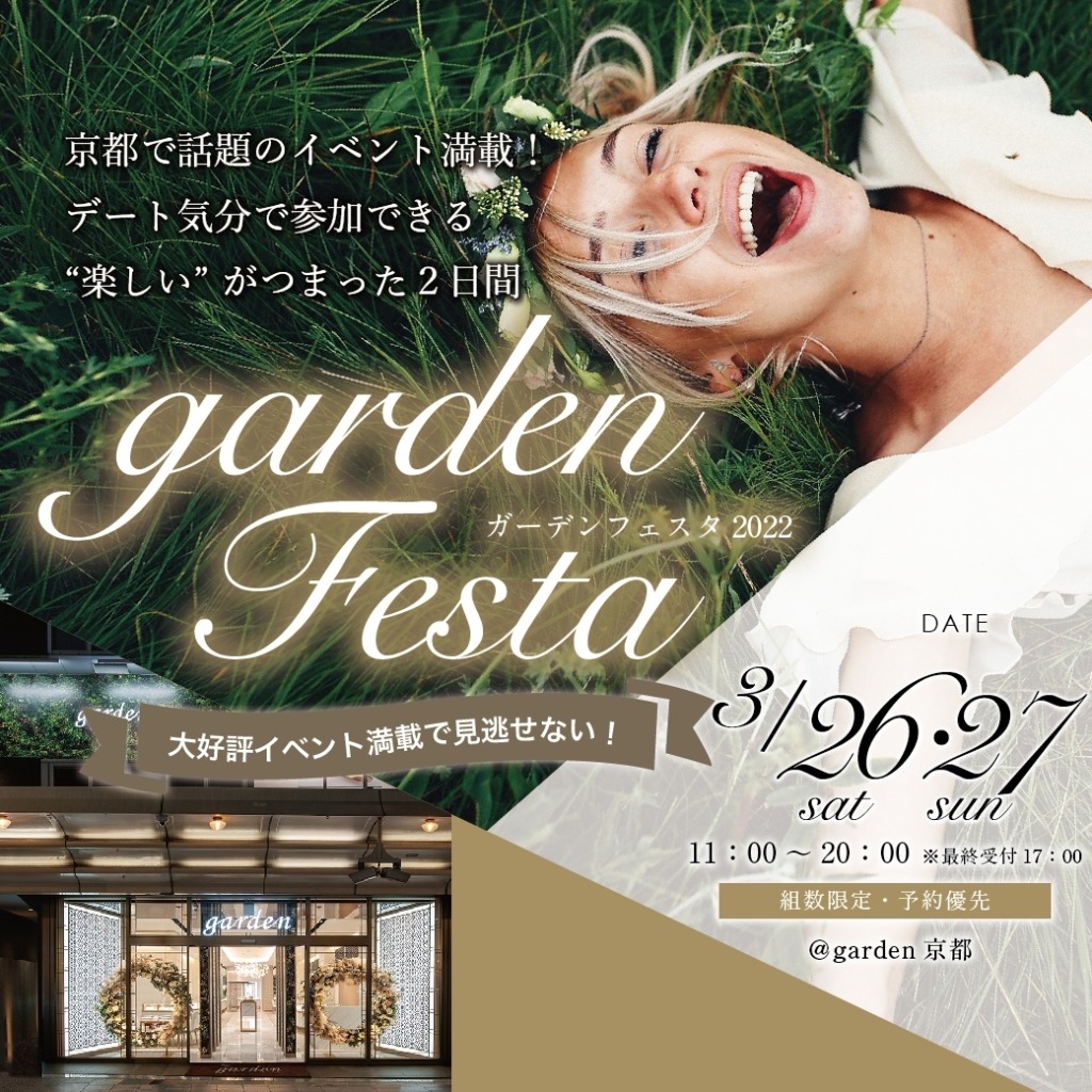 結婚指輪・婚約指輪が京都最大級の品揃えで選べる大人気イベントのgardenフェスタ2022初開催！3月26日・27日