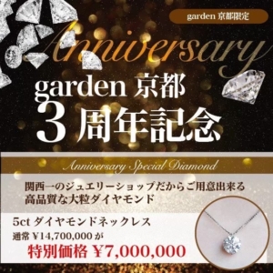 garden京都 open3周年記念 5ctのプラチナダイヤネックレスを特別に展示