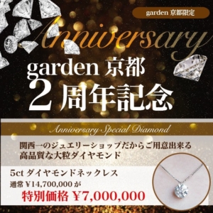 garden京都 open2周年記念 5ctのプラチナダイヤネックレスを特別に展示