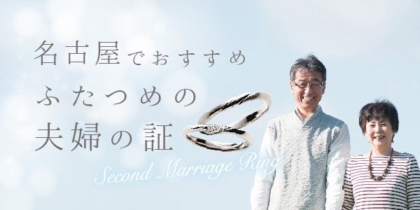 名古屋でおすすめ！10周年・20周年【結婚記念日・スイートテン