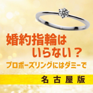 京都　婚約指輪