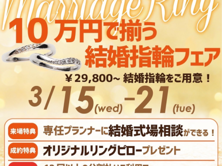 京都結婚指輪安い10万