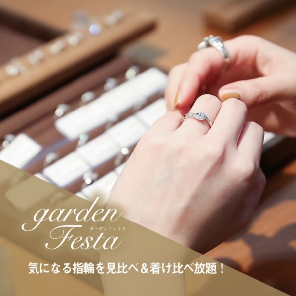 京都結婚指輪フェスタ2023