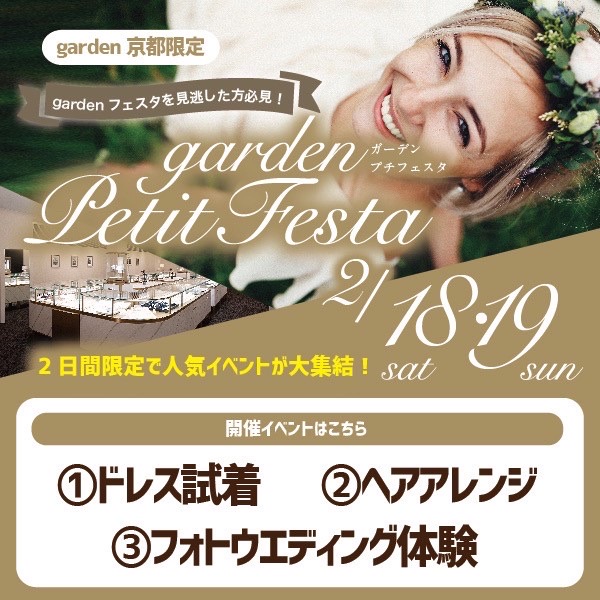 京都・滋賀最大級の【gardenプチフェスタ】プロポーズリング￥79,800～ ペアで10万円の結婚指輪が大集結！