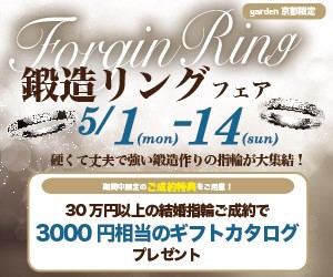 鍛造リングフェア