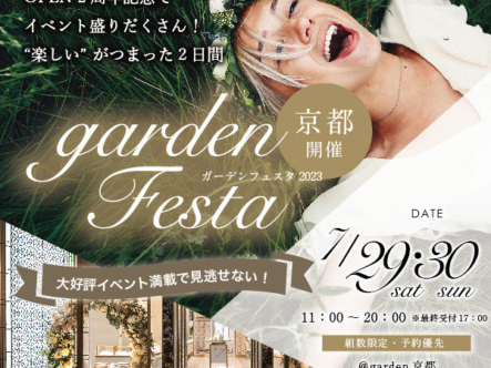 京都・滋賀最大級のgardenフェスタ開催！Open2周年記念　プロポーズ・結婚準備応援