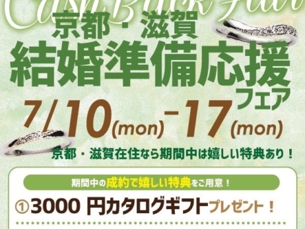 京都・滋賀婚約指輪・結婚指輪