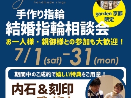 手作り結婚指輪無料相談会！お一人様でもご家族でも大歓迎！【指輪選び体験】も実施中