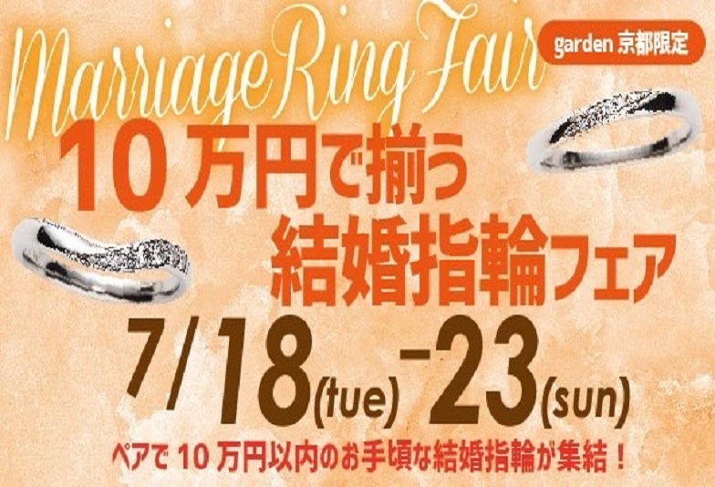 10万円結婚指輪