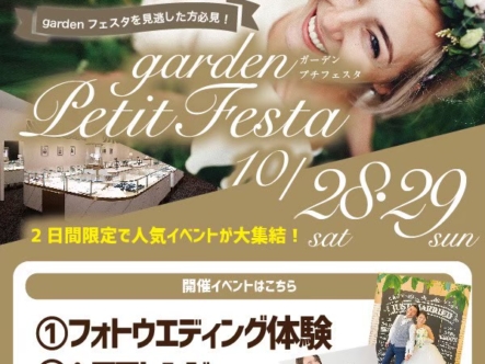 garden京都プチフェスタ10/28.29
