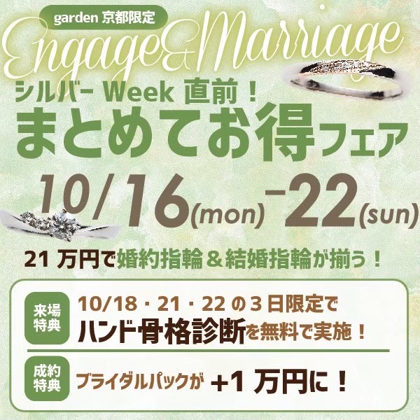 京都婚約指輪フェア