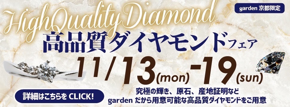 京都・滋賀婚約指輪高品質ダイヤモンド