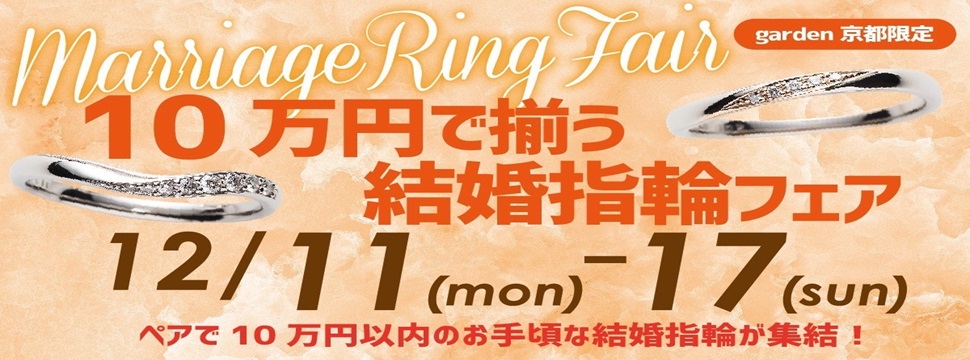 京都結婚指輪安い高品質