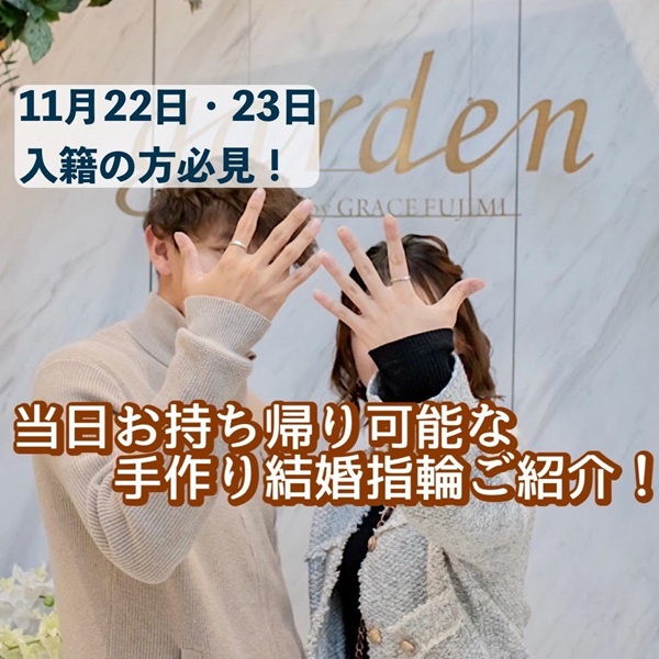 11/2.223手作り結婚指輪