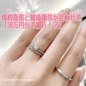 婚約指輪・結婚指輪30万円台garden京都