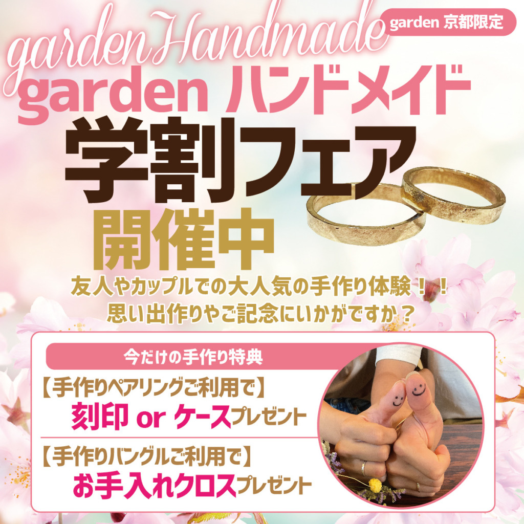 徒歩1分京都・四条烏丸で¥3,000～安く作れる手作り指輪（ペアリング）・バングル 手作り結婚指輪 大人数も可