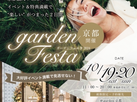gardenフェスタ10/19.20