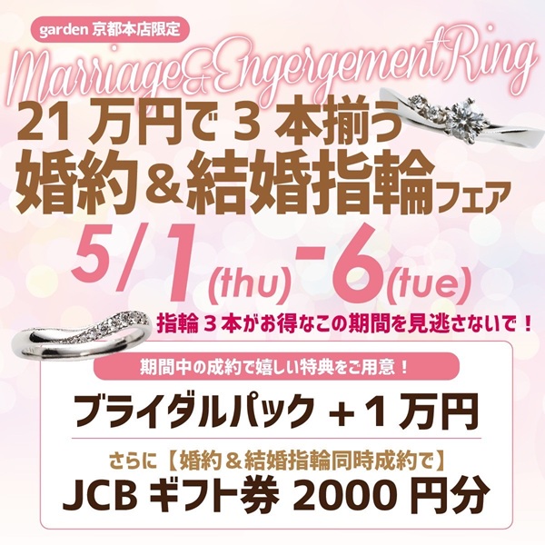 婚約指輪と結婚指輪お得に揃う