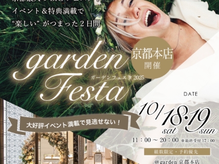 @garden京都本店で運命の指輪に出会える！秋の結婚まるごと体験フェア-2025年10月18日(土)・19日(日)