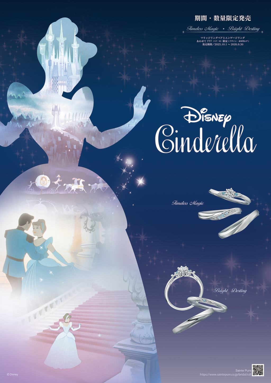ディズニー シンデレラ(Disney Cinderella)2026（ディズニー・シンデレラ）