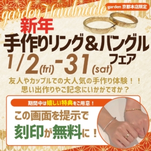 手作りリング体験 京都