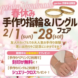 春休みのおでかけや記念日の思い出を形に♪手作りリング&バングルフェア