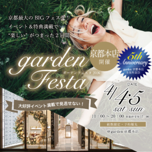 5周年!10万予算でも結婚指輪が100種類以上!京都・滋賀最大級14コンテンツを体験できるブライダルフェア