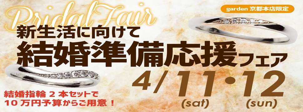 京都婚約指輪・結婚指輪